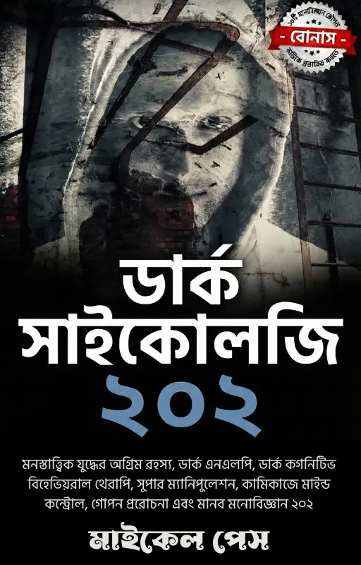 মনস্তাত্ত্বিক যুদ্ধের অগ্রিম রহস্য, ডার্ক এনএলপি,